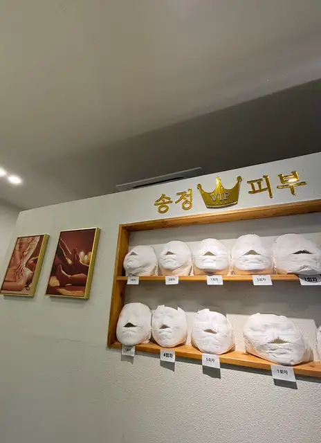 송정VIP피부 사진 7
