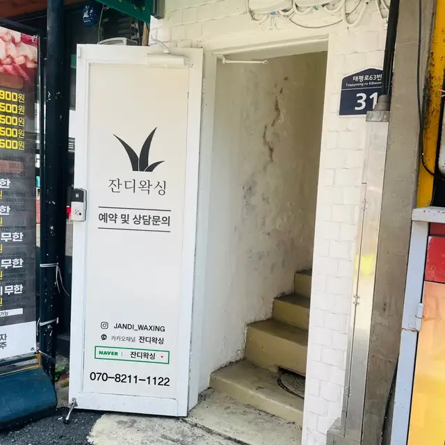 잔디왁싱 사진 4