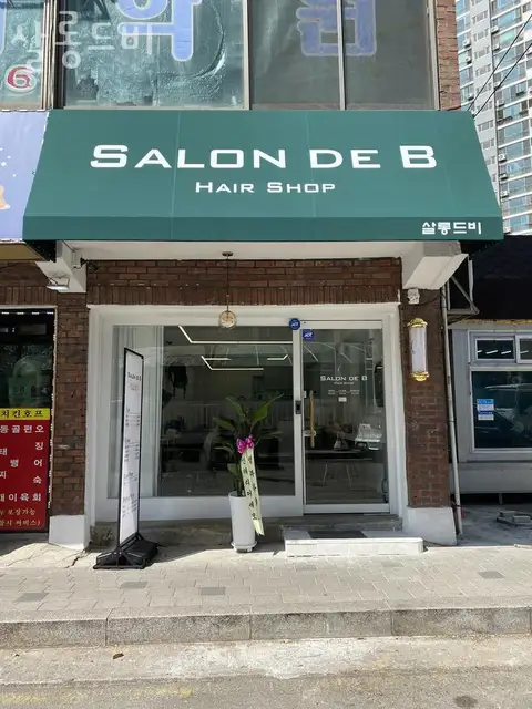 살롱드비 사진 3