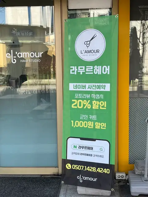 라무르헤어스튜디오 사진 4