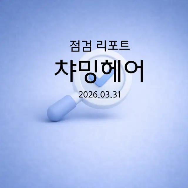 챠밍헤어 사진 3