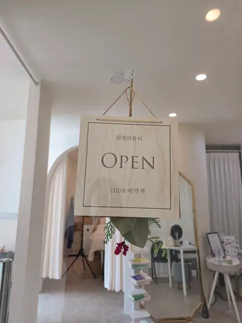 리엘라뷰티 사진 6