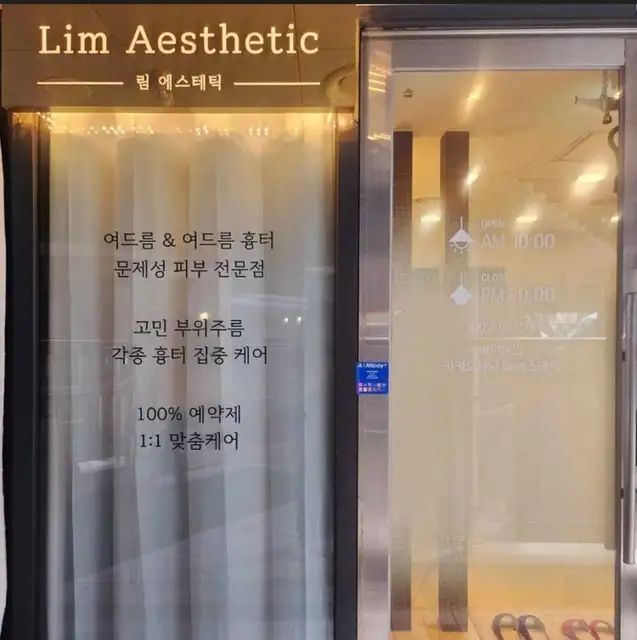 림에스테틱 사진 2