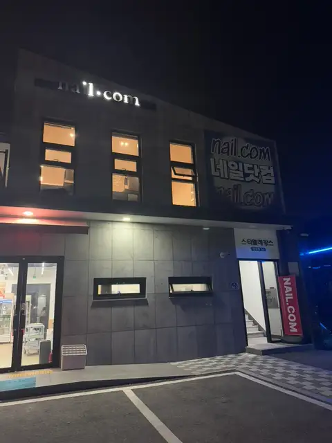 네일닷컴 이천점 사진 6