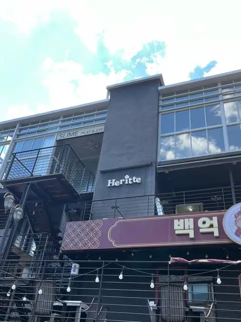 헤리떼 사진 7