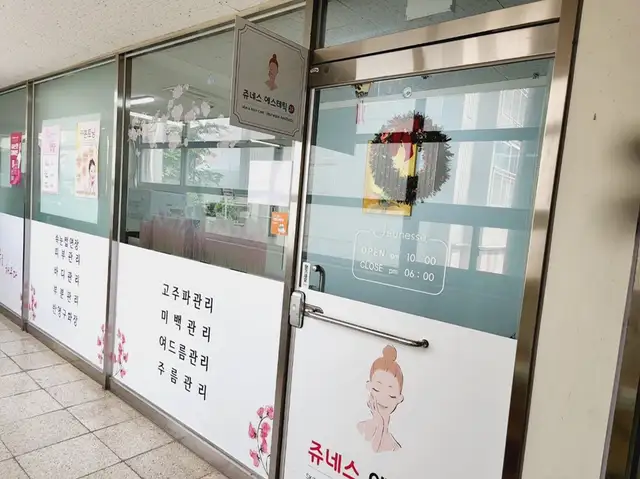 쥬네스에스테틱 사진 7