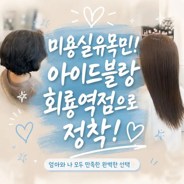 아이드블랑 회룡역점 사진 1