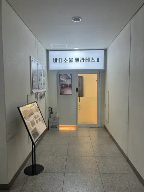 바디소울필라테스 사진 5