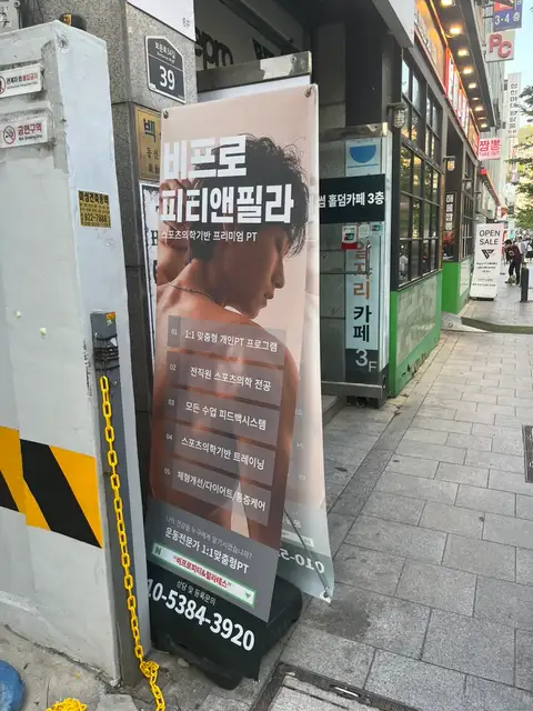 비프로피티앤필라테스 사진 2
