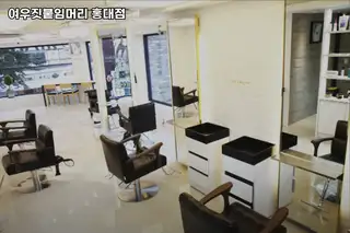 여우짓붙임머리 홍대점 사진