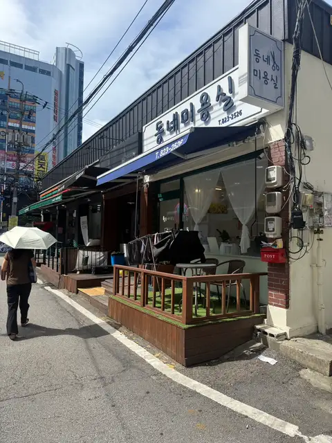 동네미용실 사진 3