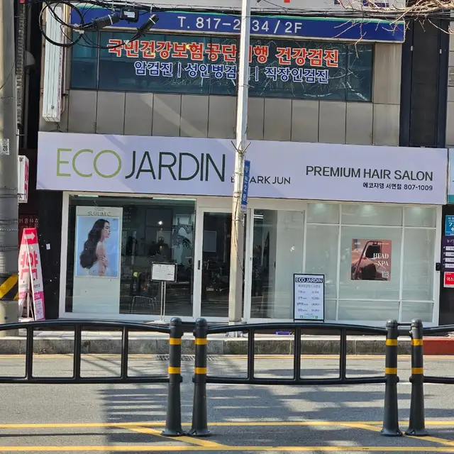 에코쟈뎅 서면점 사진 5