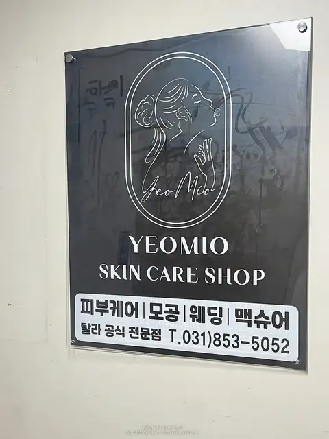 예오미오 사진 2
