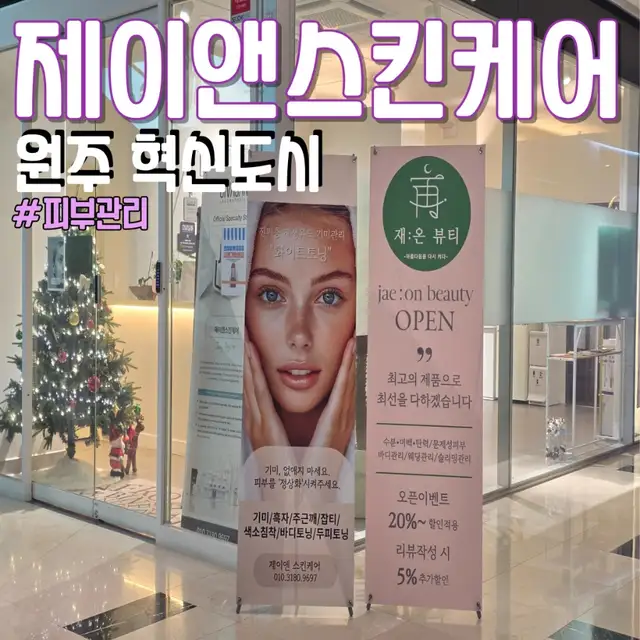 제이앤스킨케어 사진 3