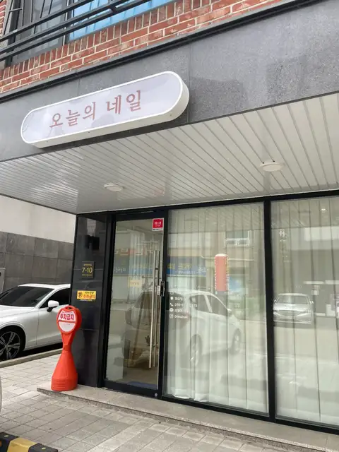 오늘의 네일 사진 4