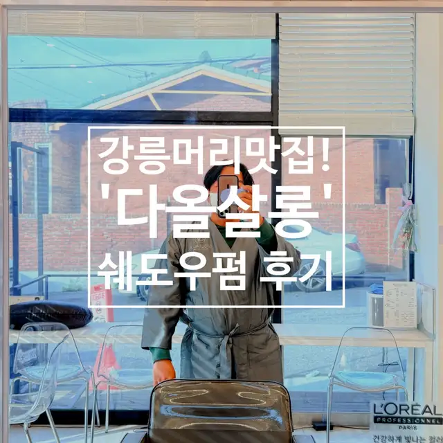 다올살롱 사진 7