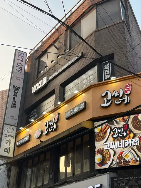 왁싱랩 남자왁싱 건대점 사진 5