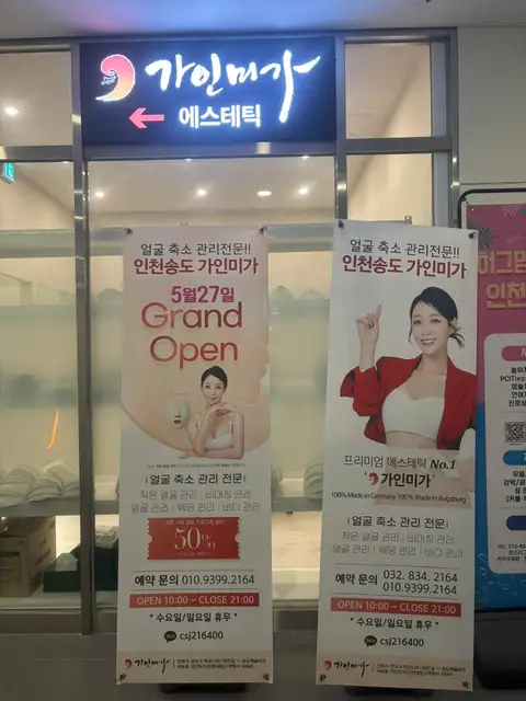 가인미가 송도 사진 7