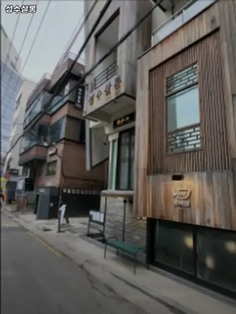 성수살롱 사진 6