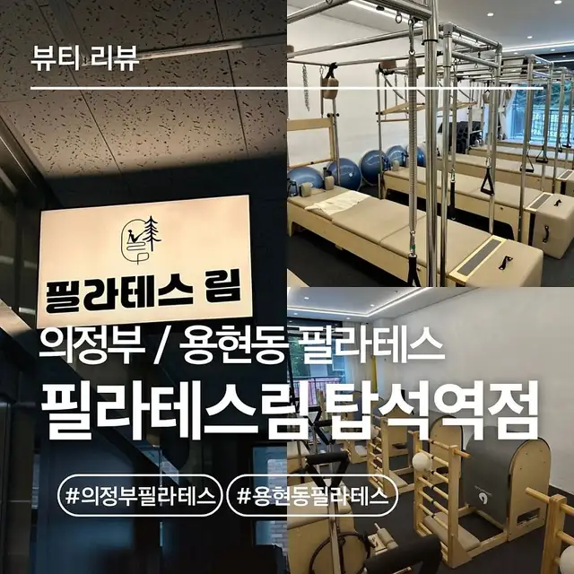 필라테스림 탑석역점 사진 7