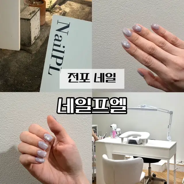 네일프엘 사진 5
