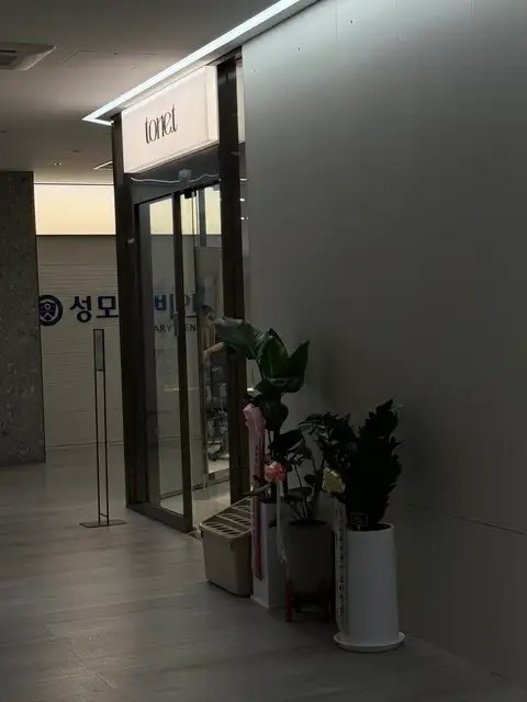 톤트헤어 용산점 사진 7