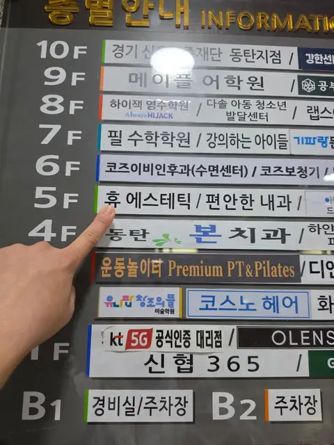 동탄휴에스테틱 사진 3