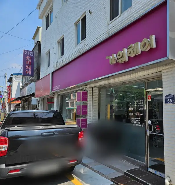 블레싱헤어 사진 7