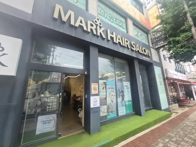 마크헤어살롱 의정부녹양점 사진 3