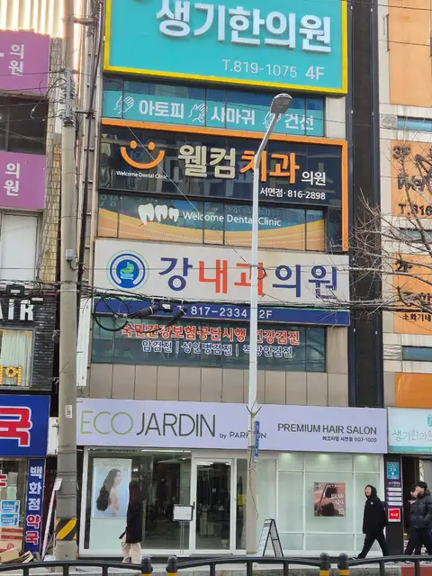 에코쟈뎅 서면점 사진 7