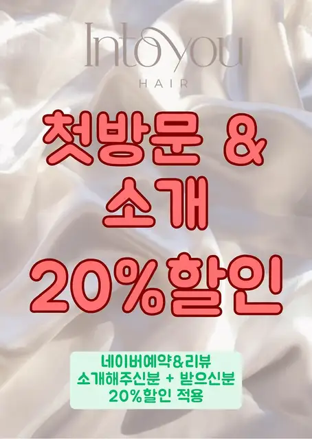 인투유헤어 사진 4