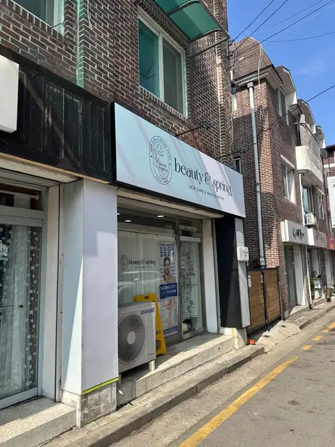뷰티앤봄 사진 4