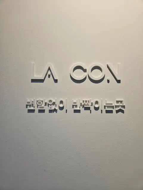 라콘헤어 사진 5