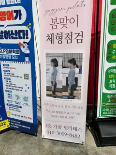 가꿈필라테스 광흥창점 사진