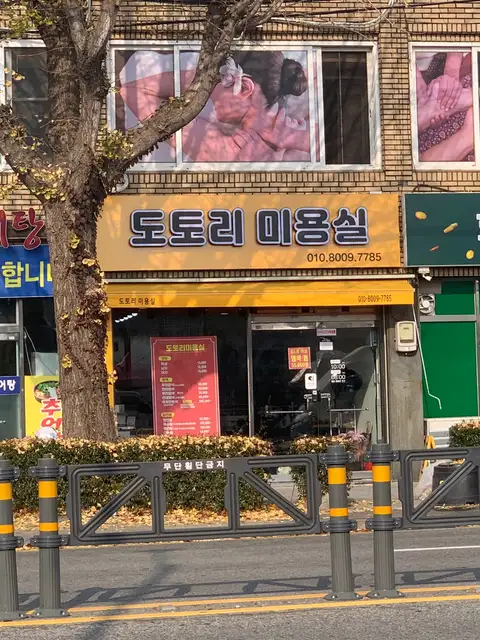 도토리미용실 사진 6