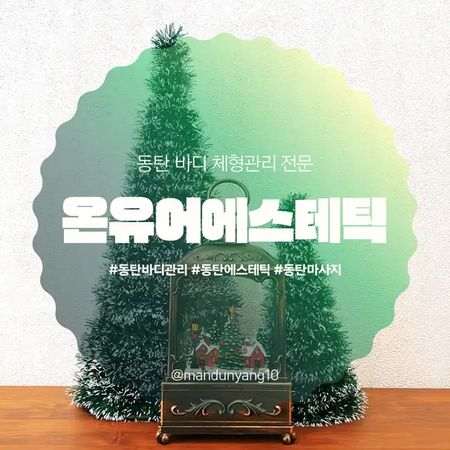 온유어에스테틱 사진 3