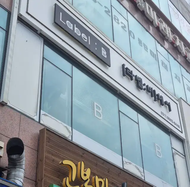 라벨비헤어 사진 5