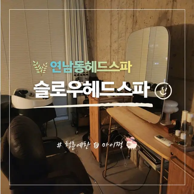 슬로우헤드스파 사진 5