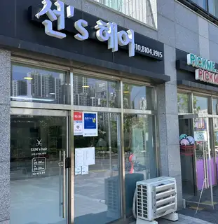 선스헤어 사진