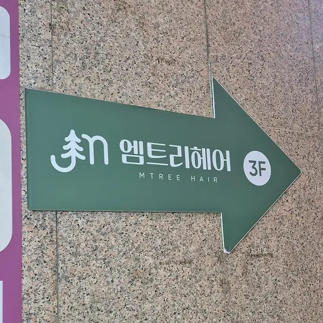 엠트리헤어 사진 2