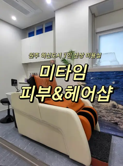 미타임 사진 7