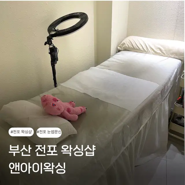 앤아이왁싱 사진 7
