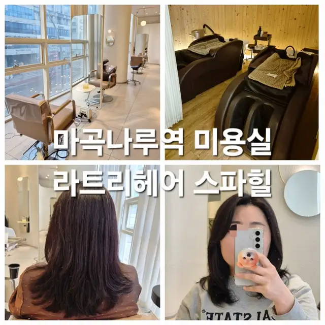 라트리헤어스파힐 마곡나루베르점 사진 3