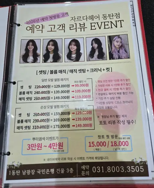 자르다헤어 동탄점 사진 4