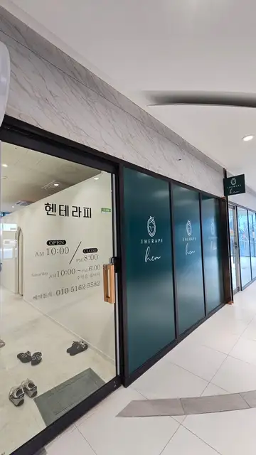 헨테라피 사진 4