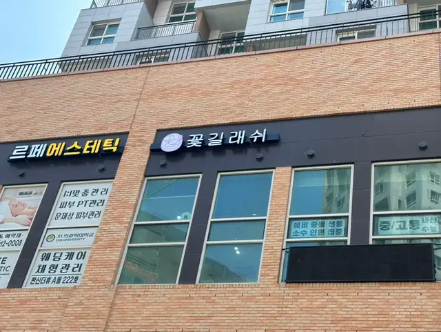 꽃길래쉬 사진 5