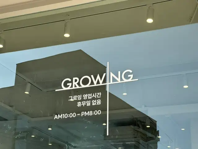 그로잉살롱 강릉점 사진 6