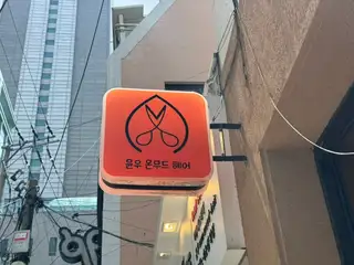 윤우 온무드 서면 본점 사진