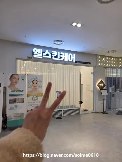 엘스킨케어 사진 6