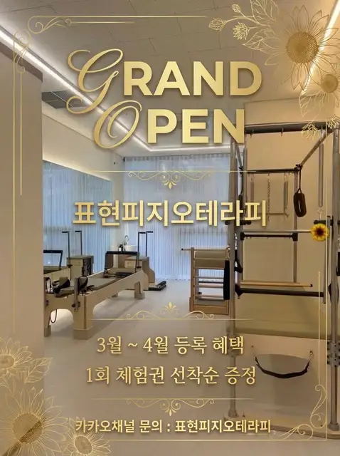 표현피지오테라피 사진 3